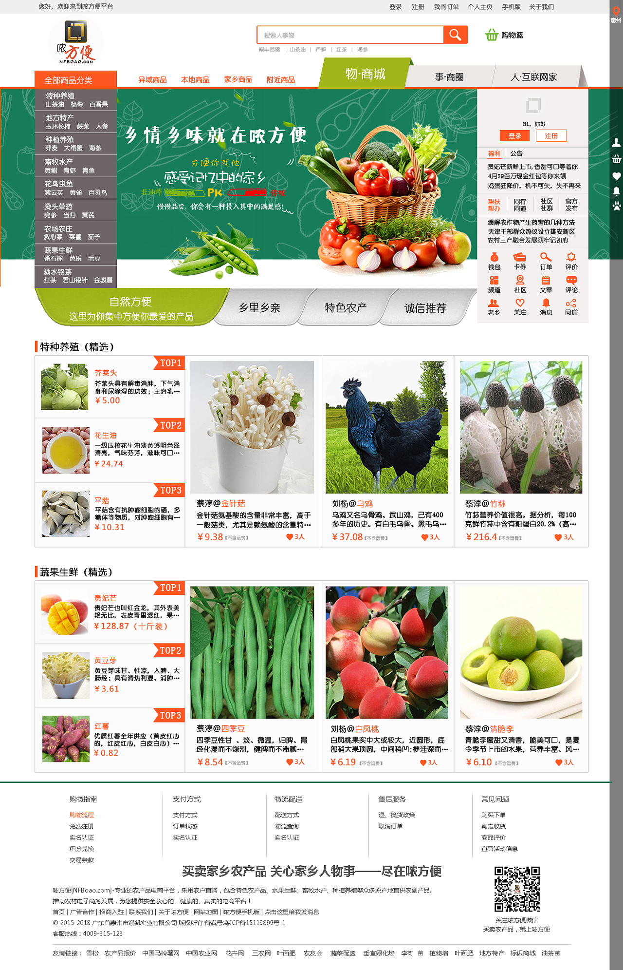 农产品电商购物平台|网页|电商|MYSELF滴答咚