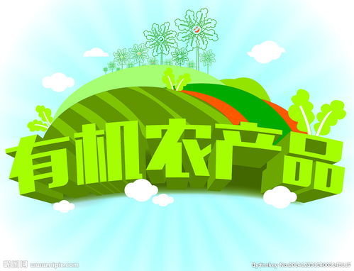 有机农产品海报图片