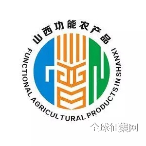 山西功能农产品形象标识(LOGO)征集投票结果出炉啦!