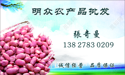 农产品批发产品名片