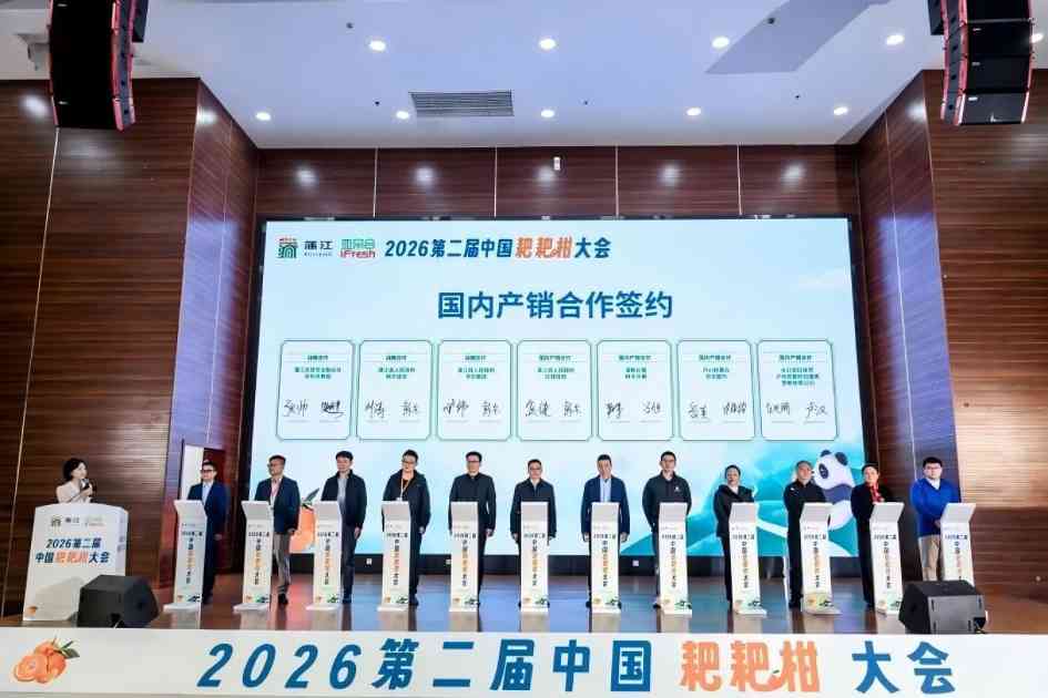 打通国际国内市场！第二届耙耙柑大会签约多轮产销协议，明确产业“四化”路径(图1)