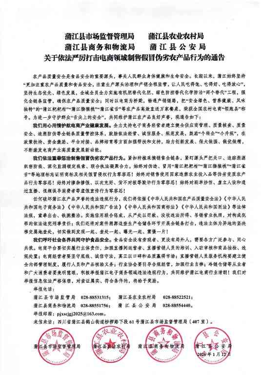 “零容忍”护金字招牌 四川蒲江绘就县域农产品品牌升级新图景(图2)