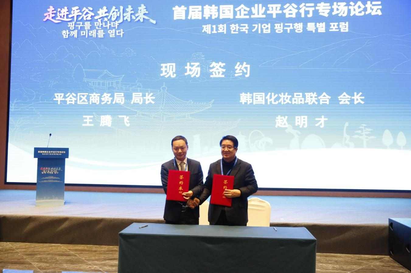 北京平谷农业高科技吸引韩国企业投资合作(图2)